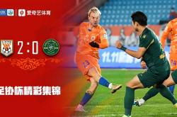开云下载-关于鲁能客场战平绿城，积分微涨的信息