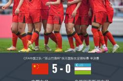 开云体育官方网站-中国女足再创佳绩，赢得掌声喝彩