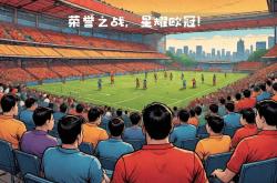 开云体育在线-关于豪门对决，欧洲足球劲旅狭路相逢的信息
