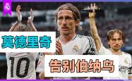 开云体育中国-墨西哥力克马赛，莫德里奇送出助攻的简单介绍