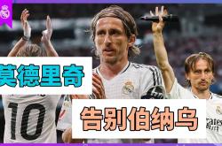 开云体育中国-墨西哥力克马赛，莫德里奇送出助攻的简单介绍