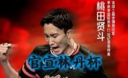 开云官网-中国羽毛球队翻盘韩国羽毛球队，桃田贤斗制霸全场的简单介绍
