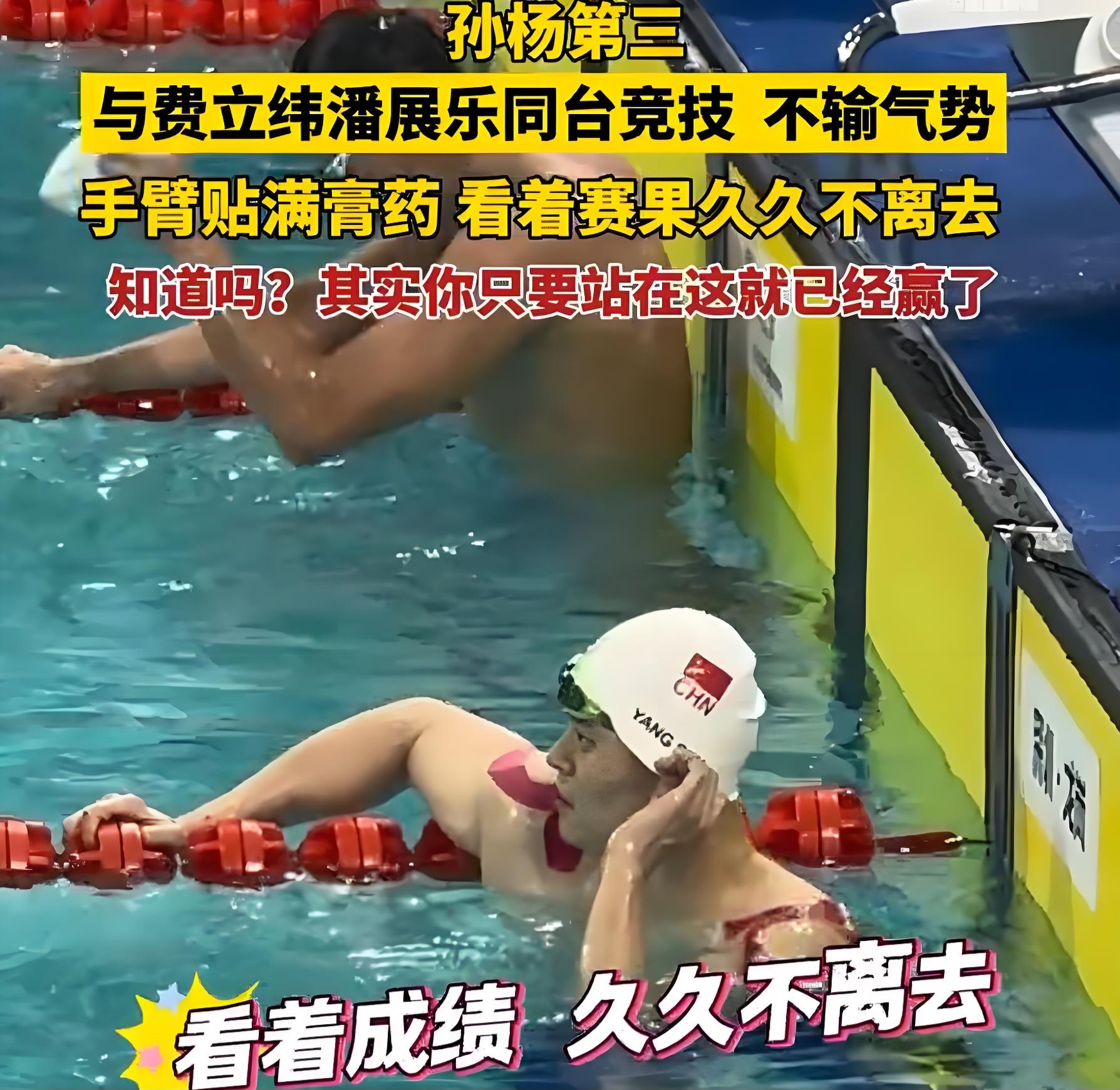 包含孙杨的转会让粉丝关键的词条