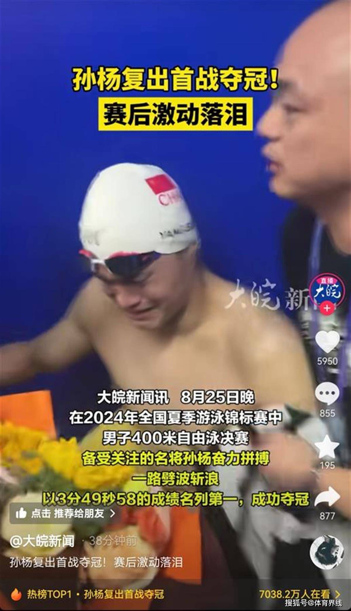 关于孙杨的夺冠让粉丝不可思议的信息