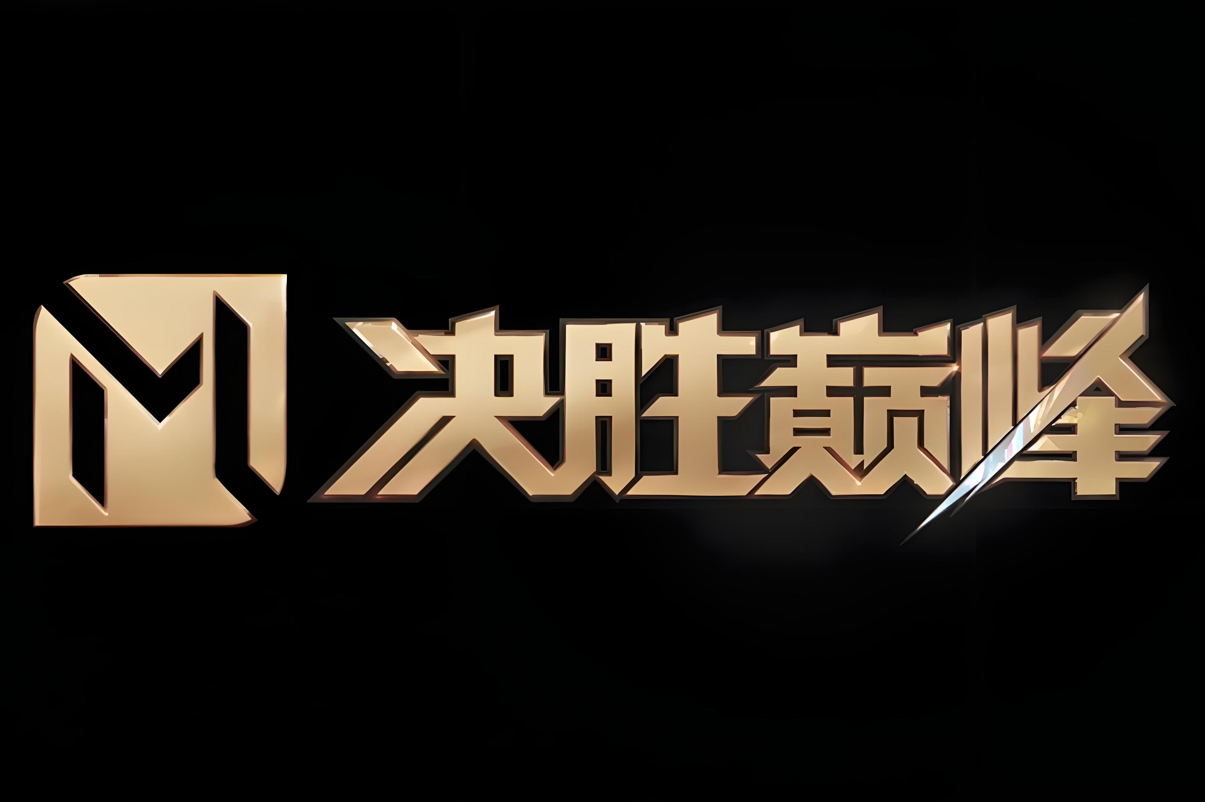 球队士气高昂，精彩对决一触即发的简单介绍