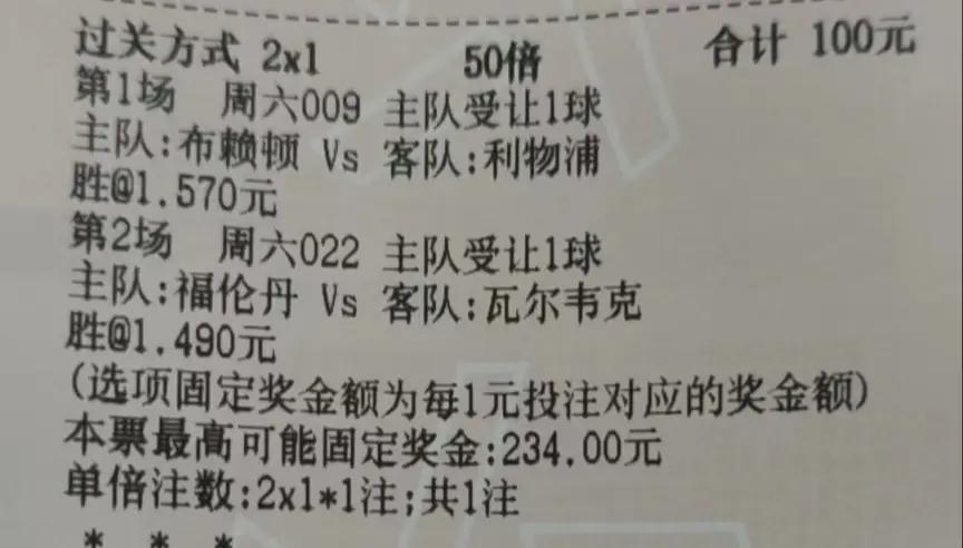 利物浦客场惜平布莱顿，连胜告终