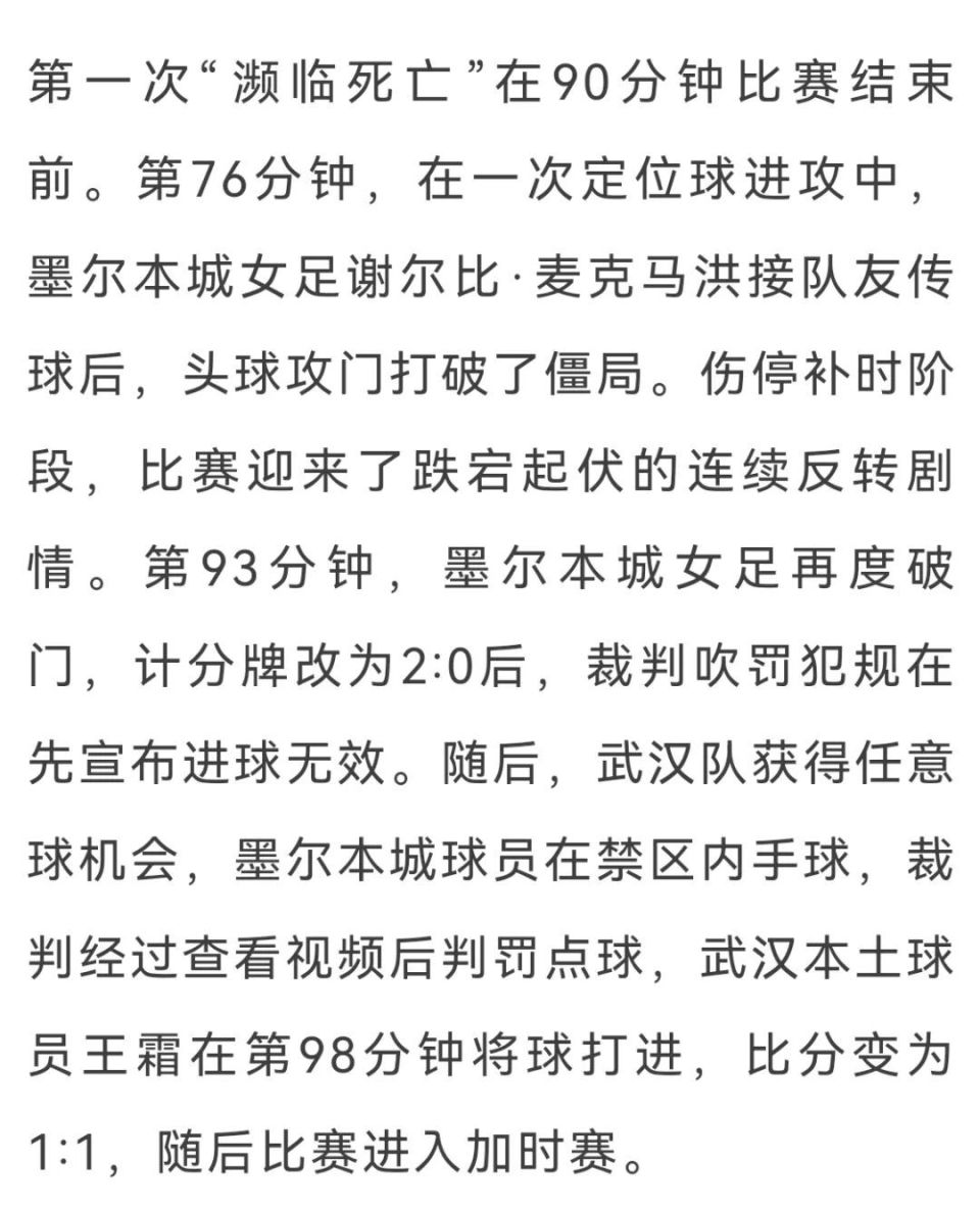 精彩呈现！国际女足超级联赛总冠军产生