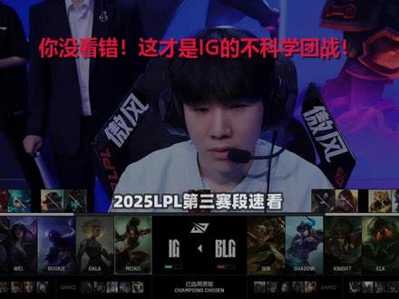 RNG翻盘TSM，CoreJJ完成史诗逆转四强赛2:1（伦敦）