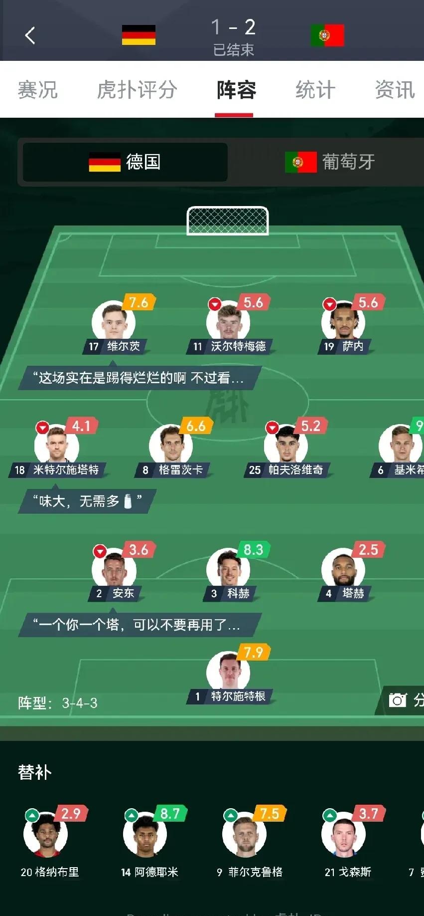 德国球队凭借团队合作晋级八强