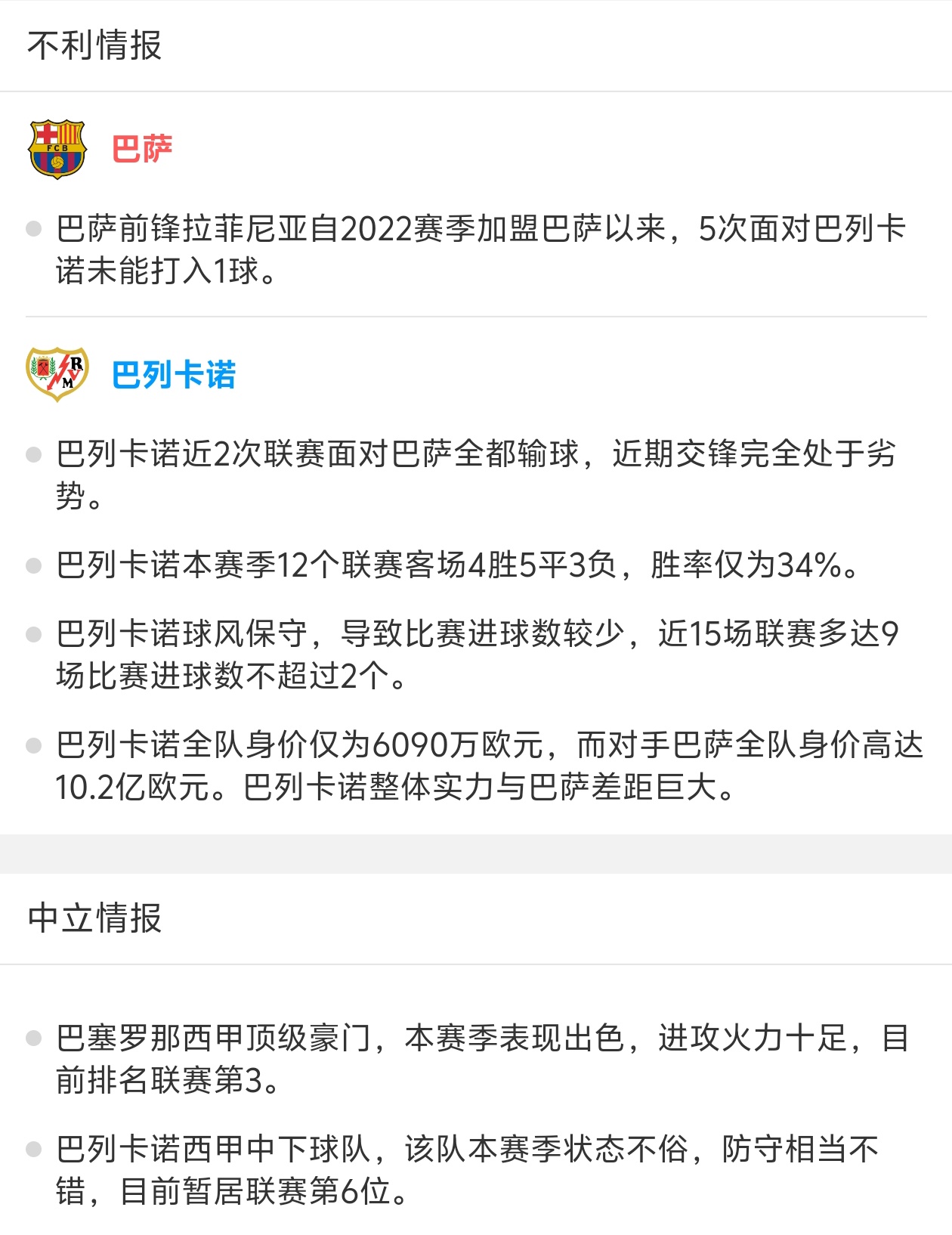 关于瓦伦西亚战平巴塞罗那，积分榜上升至前四的信息