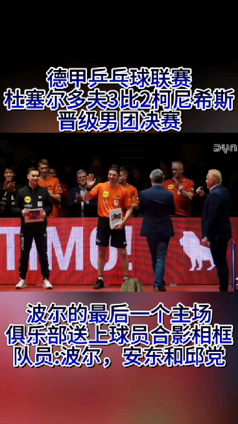 包含法国乒乓球队轻取日本乒乓球队，波尔统治全场的词条