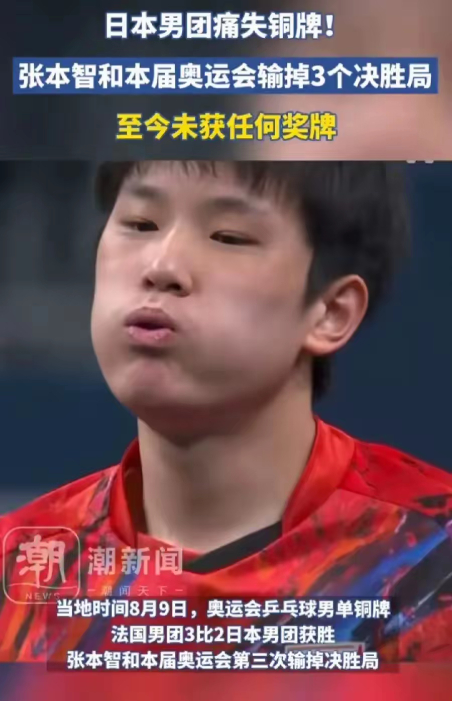 英国乒乓球队轻取德国乒乓球队，张本智和送出助攻的简单介绍