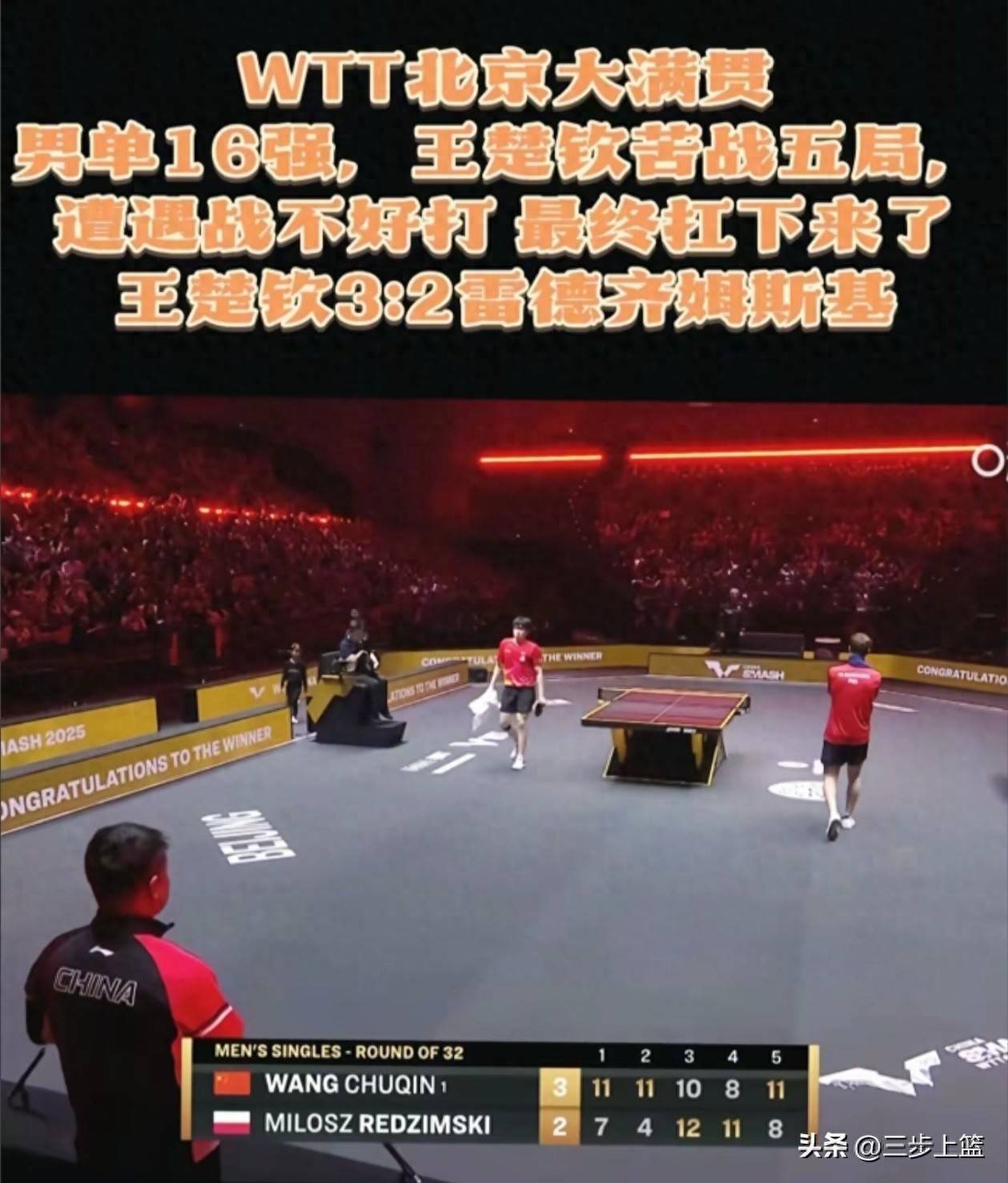波兰队完胜日本队，王皓带队取胜